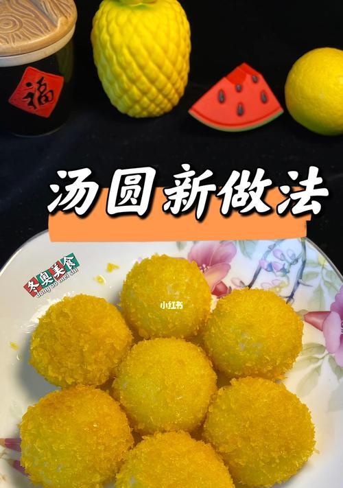 自制小汤圆，家庭美味从此起（传统糯米小球，做法大公开）