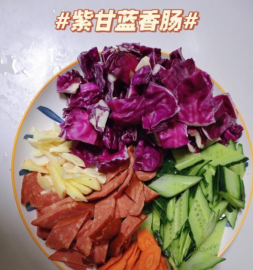 紫甘蓝拌豆腐皮的做法（色香味俱佳，健康美味的素食佳肴）