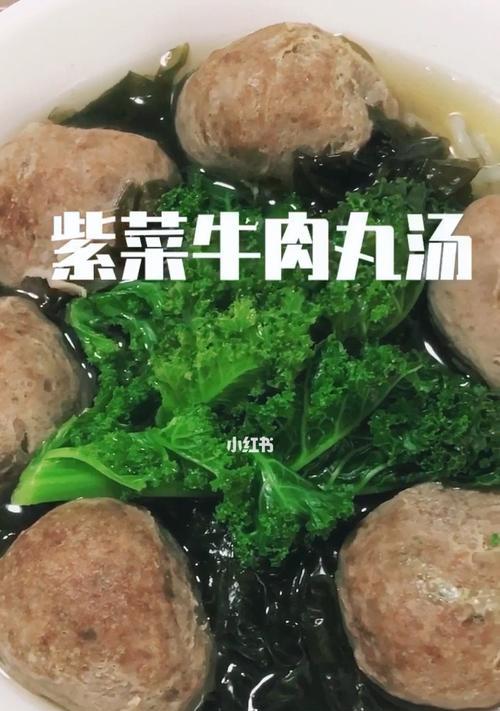 自制紫菜肉丸，营养美味又健康（家常美味，让你品味健康生活）