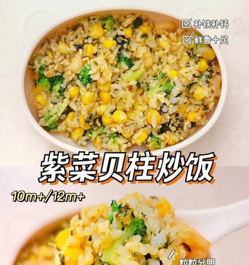 用紫菜炒出美味的紫菜包炒饭（口感鲜美、健康营养、简单易做，让你爱不释手）