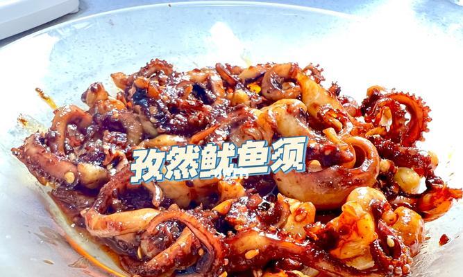 孜然鱿鱼须美食大集合（多种做法，让你尽情享受美食，孜然和鱿鱼让你爱不释口）