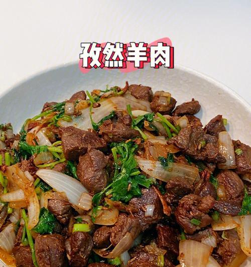 美食篇（香辣美味，家常制作，孜然是关键）