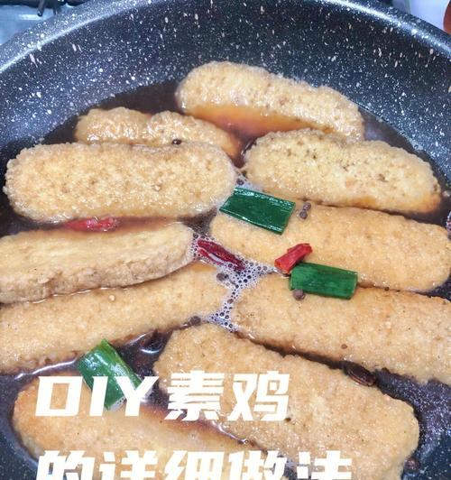 孜然五香素鸡的做法（美味素食，简单易学）