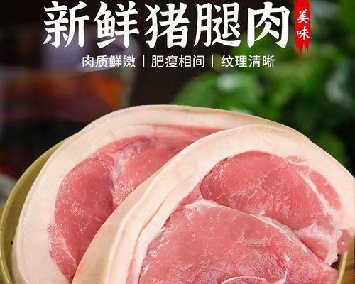 美食天堂（教你如何将猪腿肉变出多种美味）