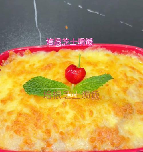 香浓可口的芝士培根土豆饼的制作方法（享受美食的美好时光）