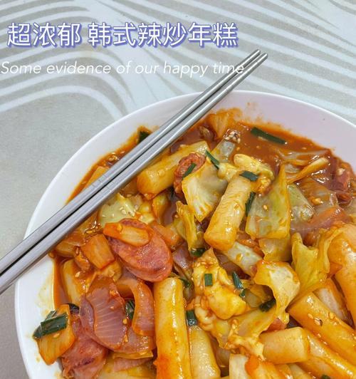 芝士辣炒泡菜年糕（美味无比的韩国料理，轻松做出家庭版！）