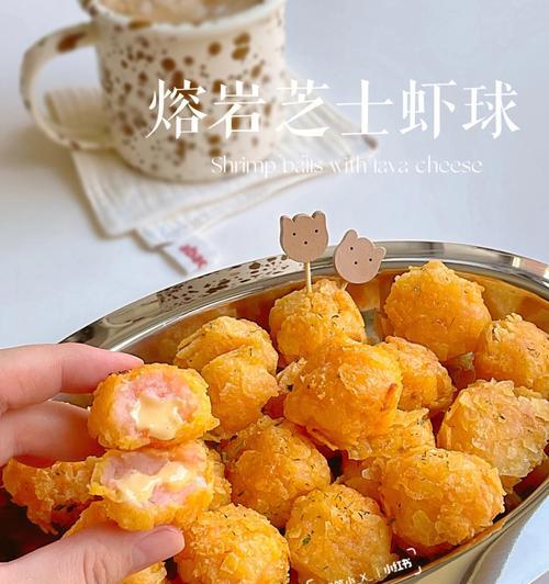 美味芝士焗虾球（学会如何制作出最佳的芝士焗虾球）