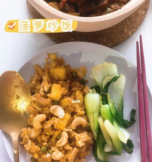 美味可口的芝士菠萝炒饭（教你轻松做出家庭晚餐的不二选择）