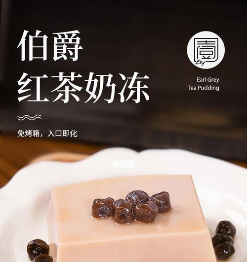 享受口感新体验——珍珠奶茶奶冻（冰爽满足你的口感需求，手把手教你做出口感极佳的珍珠奶茶奶冻）