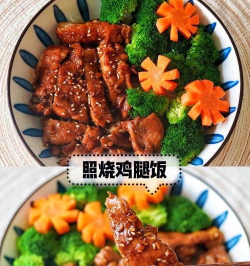 教你如何做美味的照烧鸡腿肉（日式美食的做法分享，赶快试试吧！）