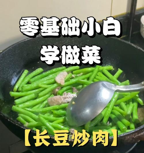 学会长豆炒肉，吃出美味佳肴（传统家常菜做法，开启饕餮之旅）