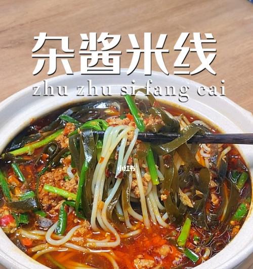 云南特色美食——杂酱米线（一碗热腾腾的云南味道，让你欲罢不能）