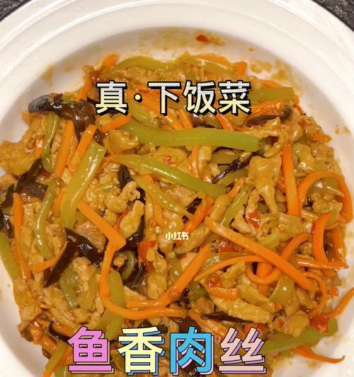 如何做无辣版的鱼香肉丝（用香甜味道取代麻辣滋味）