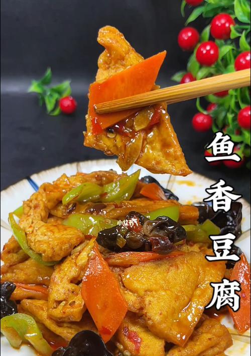 学会做鱼香豆腐，大胆尝试新口味！（学会做鱼香豆腐，大胆尝试新口味！）