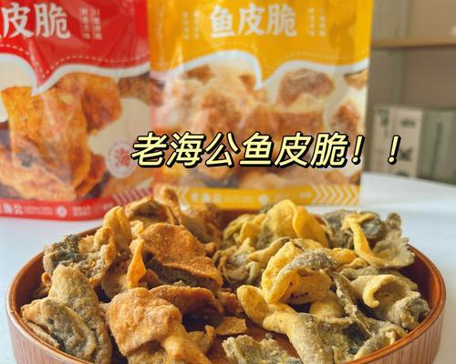 做出美味可口的鱼皮豆（以传统口味制作鱼皮豆，美味不可错过）