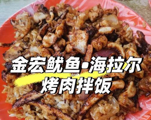 鲜美多汁鱿鱼鲜蔬拌饭（健康美味，轻松自制，热爱生活）