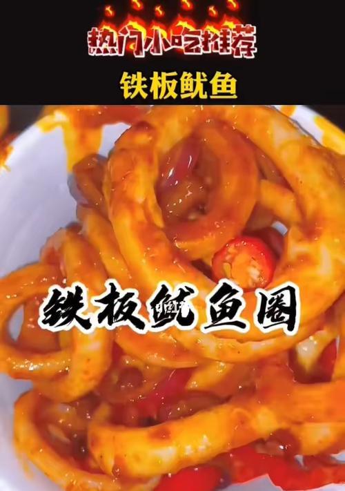 美味鲜香的彩椒鱿鱼圈（享受美食盛宴的制作秘诀）