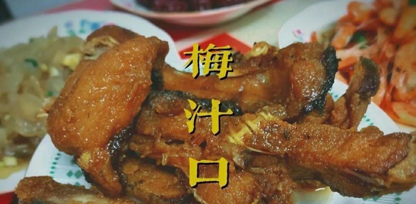 油炸香酥太湖梅齐鱼的制作方法（让你轻松掌握做法的步骤）