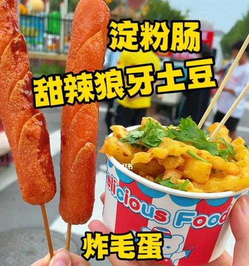 如何制作美味的炸狼牙土豆棒（学会制作油炸狼牙土豆棒，轻松享受美食）