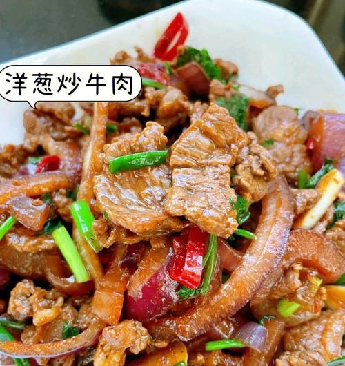 美食制作——洋葱烧净排（一道美味的家常菜，让你体验浓郁的香味和口感）