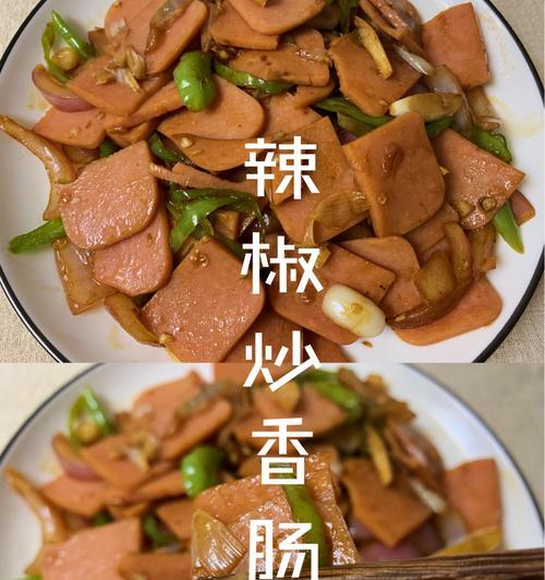 烹饪美食——洋葱鸡蛋炒火腿（一道简单又美味的家常菜肴）