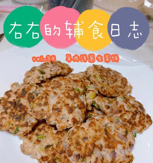 美味洋葱胡萝卜丝饼的制作方法（营养丰富，简单易学的饼类美食）