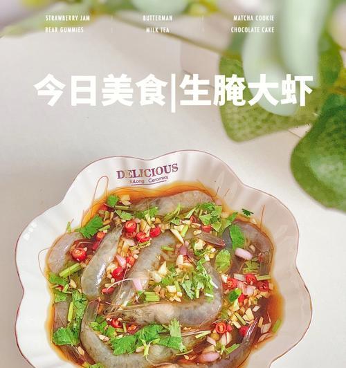 口感鲜美的腌濑尿虾制作技巧（以腌濑尿虾为主材料的美食制作）