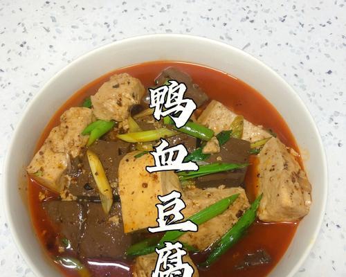 家常美食，鸭血烩豆腐的做法（一次学会，轻松做好，让味蕾满足的鸭血烩豆腐）