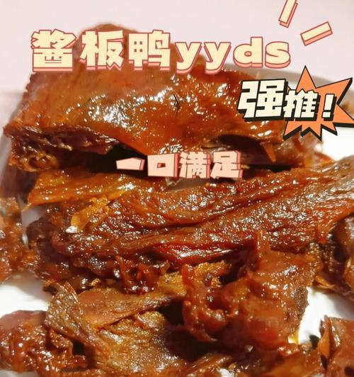 美味熏肝炒酱鸭的制作方法（掌握秘诀，做出色香味俱佳的酱香鸭）