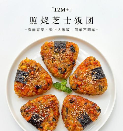 美味营养的鳕鱼彩色饭团（色香味俱佳，营养健康）