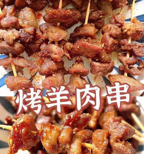 小羊肉串制作方法详解（一根根鲜香的串串，你想不想来一口？）