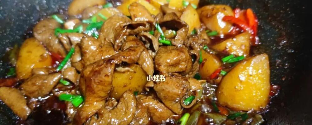 小土豆烧肥肠的美味做法（家常下饭菜，口感鲜美可口）