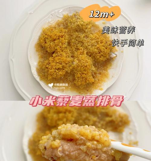 小米酒香蒸排骨，美味又健康的烹饪方式（掌握小米酒香蒸排骨的做法，味蕾大开！）