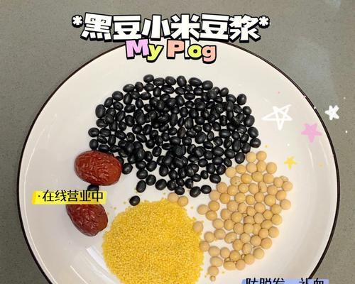 小米黑豆莲子粥的制作方法（健康美味，营养丰富）