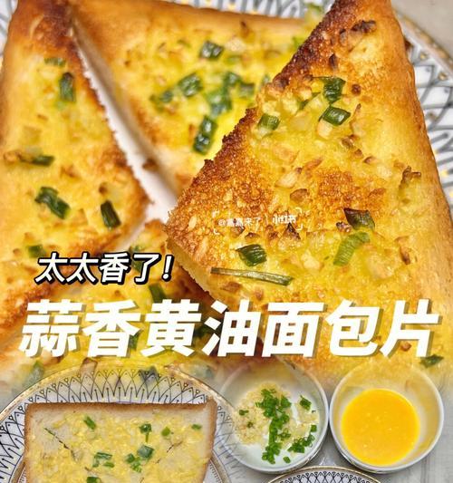 香料葱花面包的做法（烘焙美味）