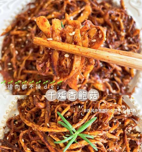 香辣孜然杏鲍菇的美味做法（让你一秒变身厨艺达人）