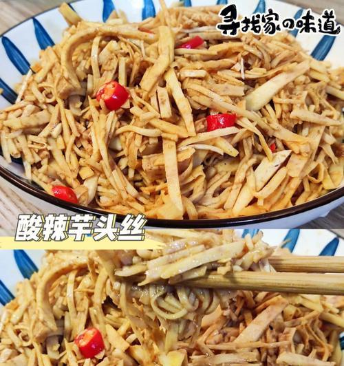 美味香辣芋头的做法（一道简单易学的美食佳品）