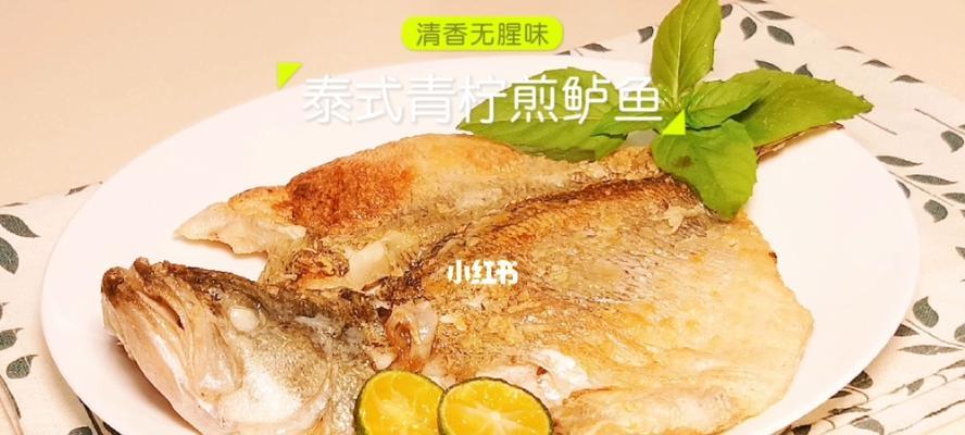 如何以香煎鲈鱼轻松制作美味佳肴（美食达人必学的鲈鱼煎法秘诀）