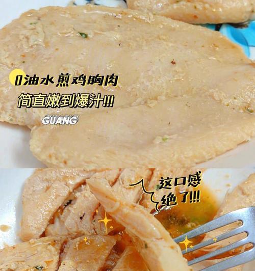 教你做出口感鲜嫩的香煎爆汁鸡胸肉（完美煎制技巧）