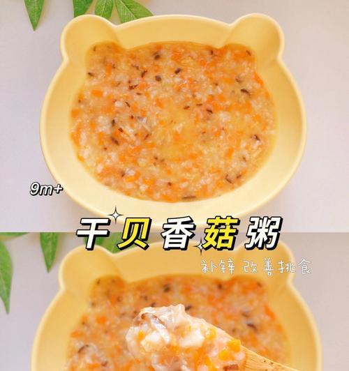 香菇瑶柱排骨粥，营养丰富的好滋味（好滋好味）