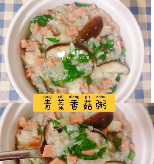 做一碗香菇肉粥，滋味（简单步骤）