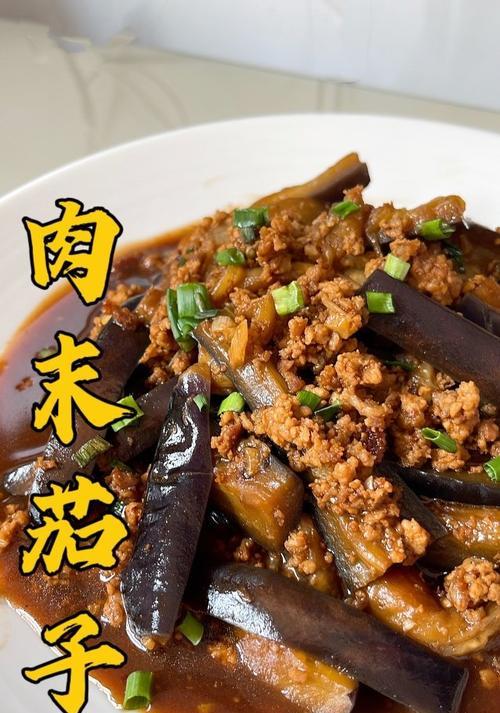 香菇茄子炒肉丁的做法（美味易做）