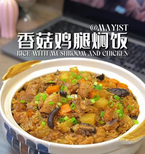 学会做好香菇鸡腿盖浇饭，享受美味佳肴（做法详细解析）