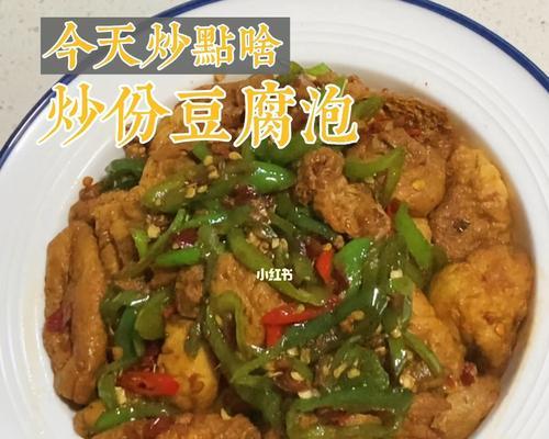 美味肉沫豆腐的自制方法（一道简单易学的家常菜）