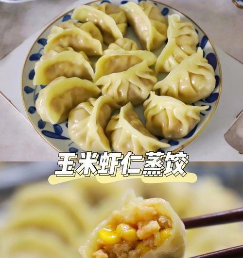 美味鲜香，瞬间充满口感，尝一口虾仁鲜肉蒸饺的制作方法（口感鲜美）