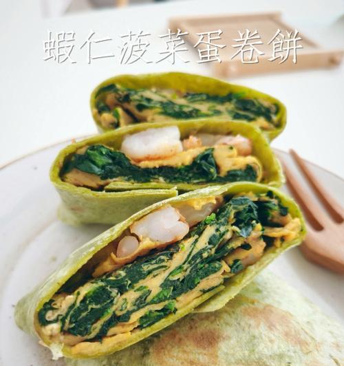 美味可口的虾仁卷饼（用新鲜虾仁和蔬菜制作的健康早餐）