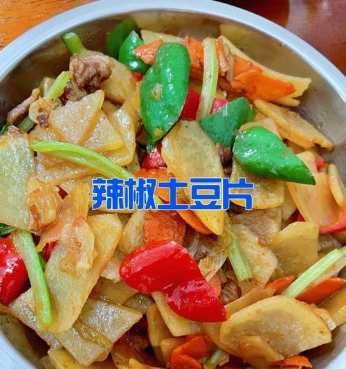 西红柿尖椒炒土豆的做法（色香味俱佳的家常小炒菜）