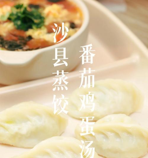 煮出美味以西红柿鸡蛋馅蒸饺（家常美味）