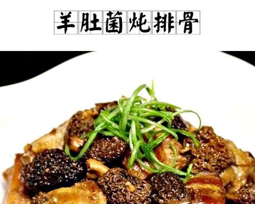 乌鸡羊肚菌的做法及营养价值（打造美味佳肴）