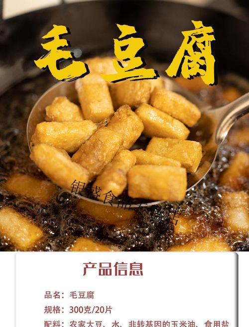 徽州特产毛豆腐的制作方法（传统手工制作）